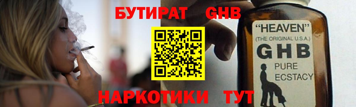 Абинск  Бутират GHB  Вход с VPN 