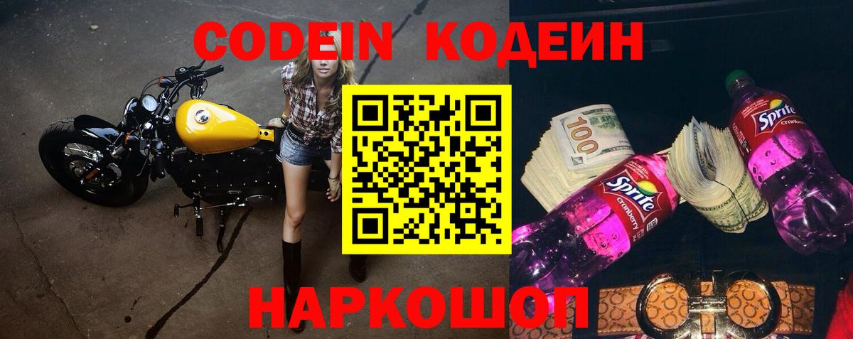 Кодеиновый сироп Lean Purple Drank  Кодеиновый сироп Lean Purple Drank  Вход с VPN  Абинск 