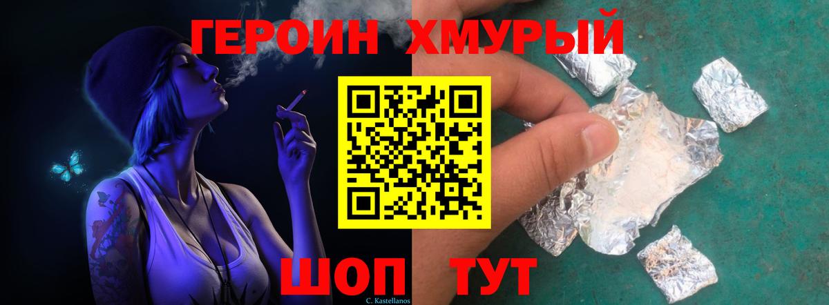 ГЕРОИН герыч Абинск
