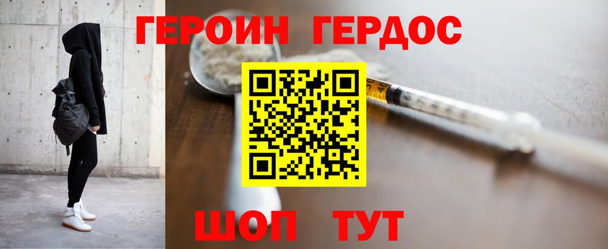 ГЕРОИН Heroin  Вход с VPN  Абинск 