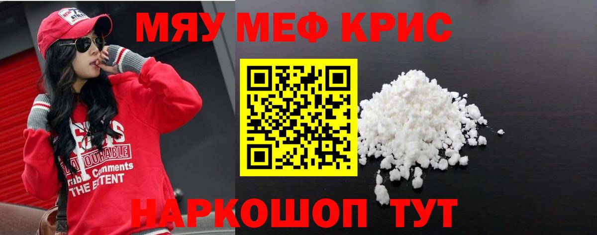 Абинск  МЯУ-МЯУ  Меф  Мефедрон кристаллы  Вход с VPN  Мефедрон кристаллы 